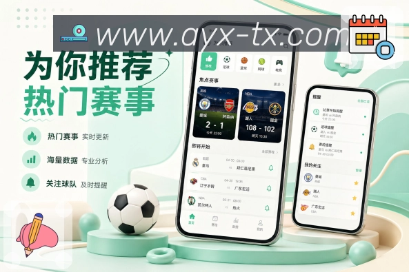 App热门联赛入口页面